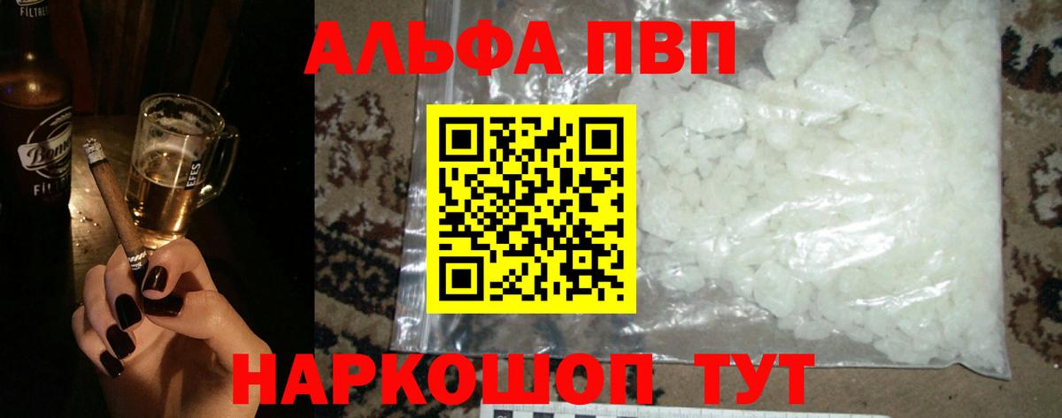 Альфа ПВП  APVP СК КРИС  Ачинск  A-PVP VHQ 