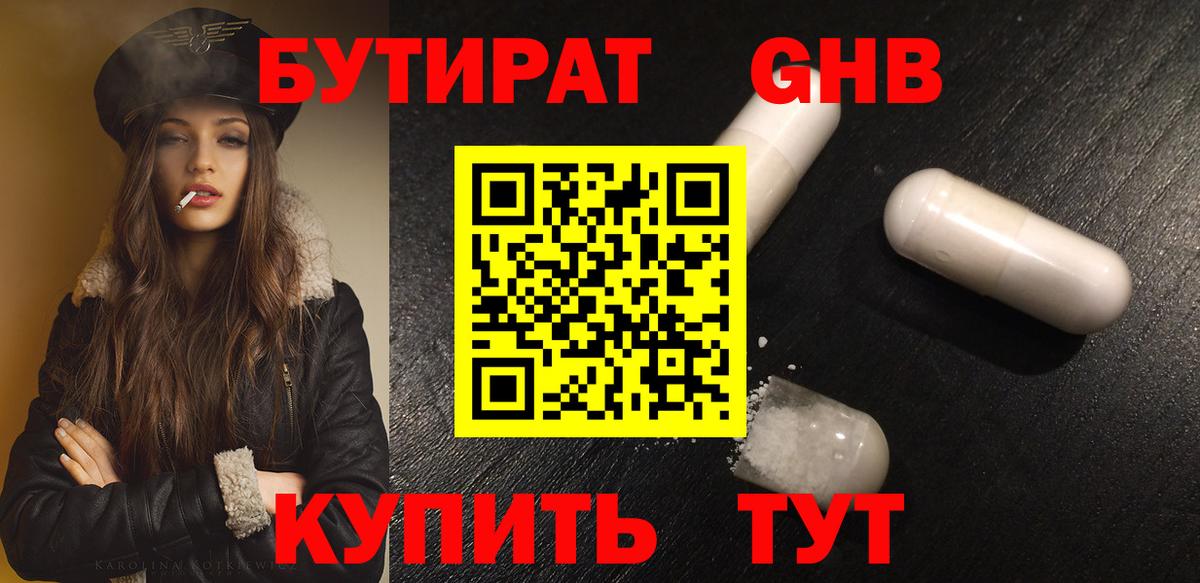 БУТИРАТ буратино  Ачинск 