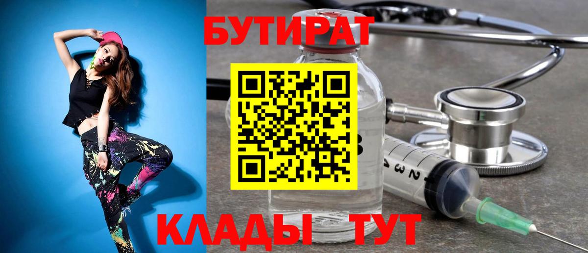 БУТИРАТ  Бутират BDO 33%  Вход с VPN  Ачинск 