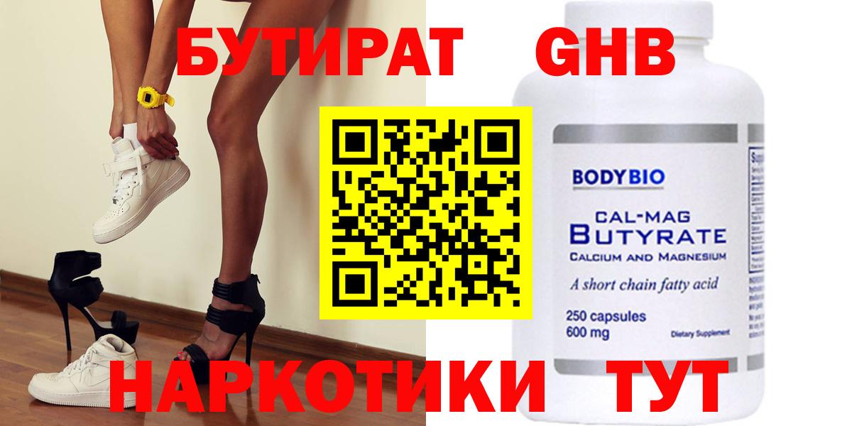 БУТИРАТ бутик Ачинск