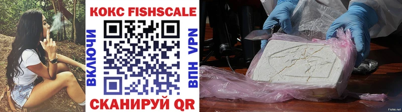 ссылка на мегу зеркало  Ачинск  Кокаин Fish Scale 