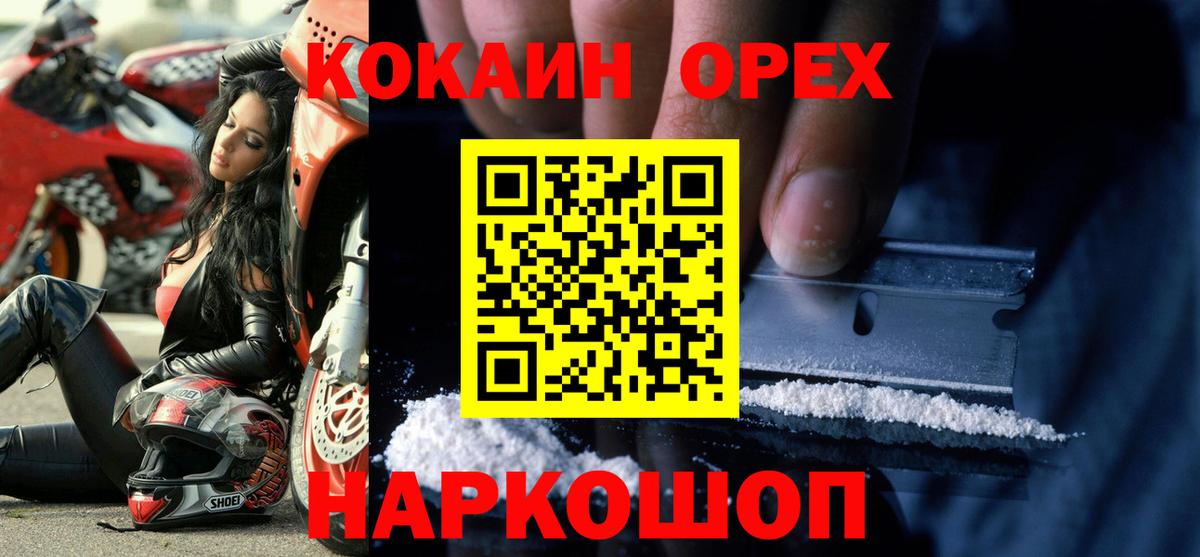 КОКАИН 97% Ачинск