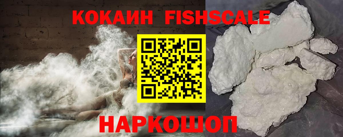 Cocaine Fish Scale Ачинск