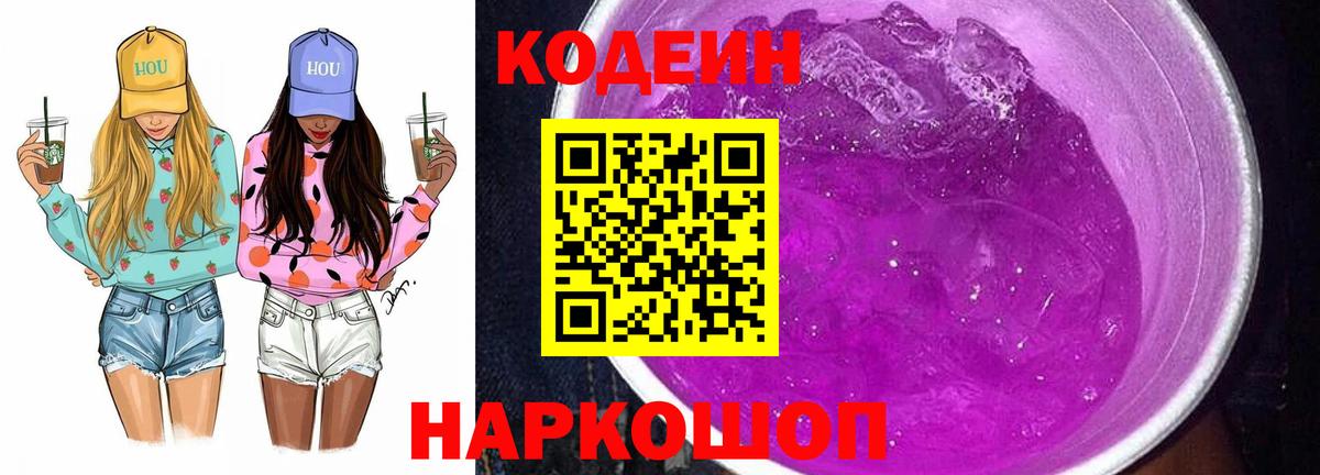 Codein Purple Drank Ачинск
