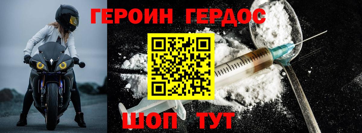 ГЕРОИН белый Ачинск