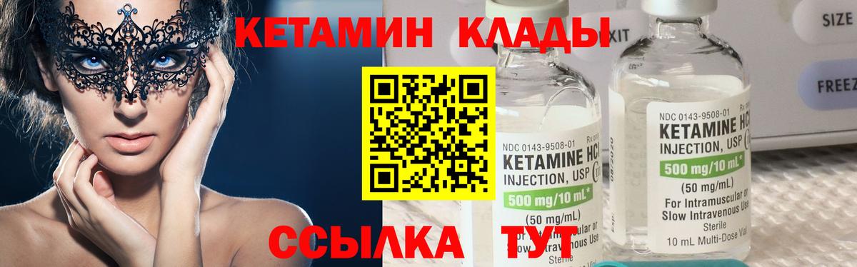 КЕТАМИН VHQ Ачинск