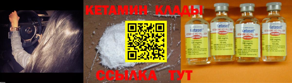 Кетамин VHQ  Вход с VPN  Ачинск 