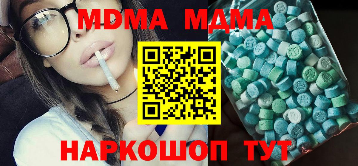 МДМА Molly  Ачинск 