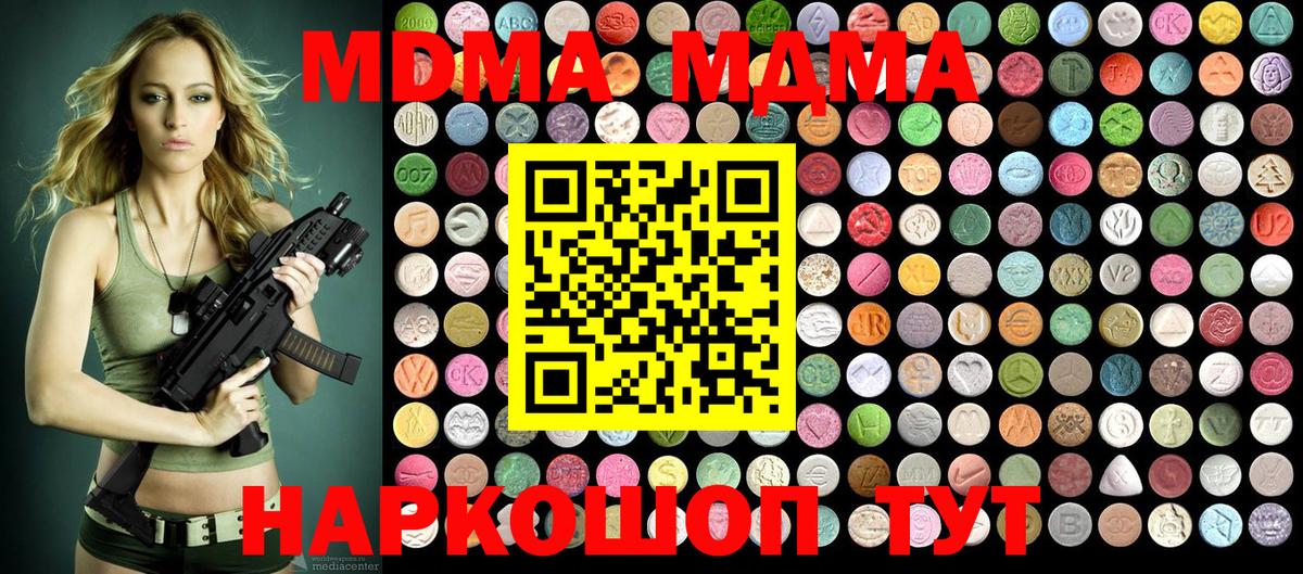 MDMA VHQ  Вход с VPN  Ачинск  МДМА молли 