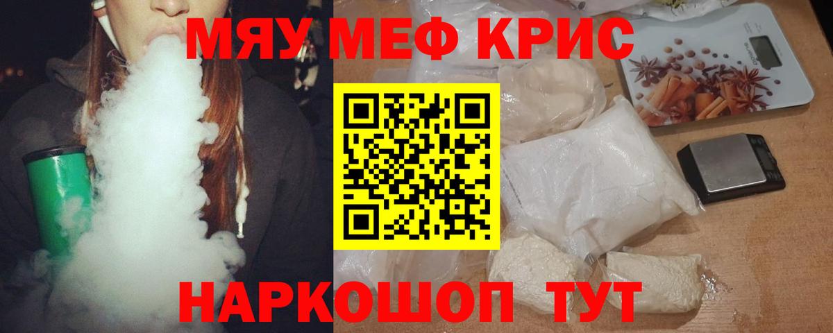 МЯУ-МЯУ 4 MMC  Вход с VPN  МЯУ-МЯУ 4 MMC  Мефедрон  Ачинск  продажа наркотиков  МЕФ 