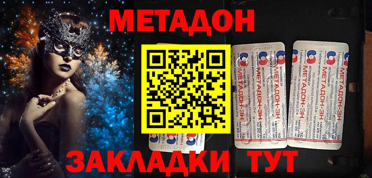 Метадон кристалл  блэк спрут tor  Ачинск  Метадон мёд  Вход с VPN 