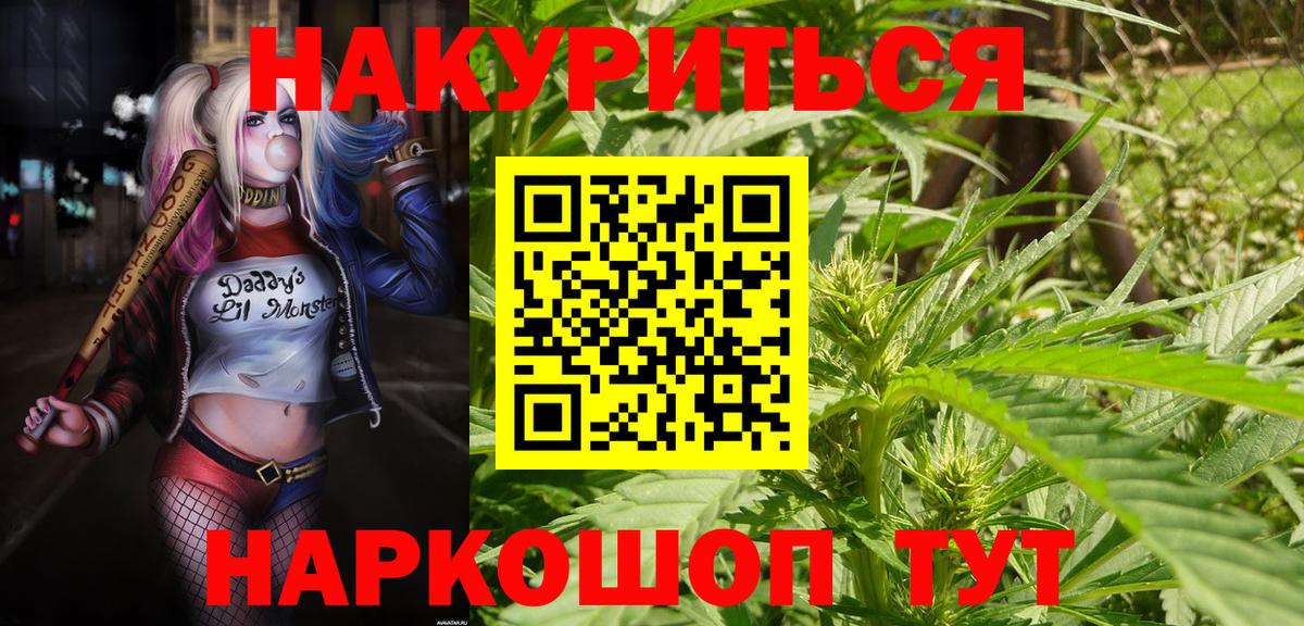 Ачинск  Бошки марихуана THC 21%  Бошки марихуана конопля  Вход с VPN  Конопля ГИДРОПОН 